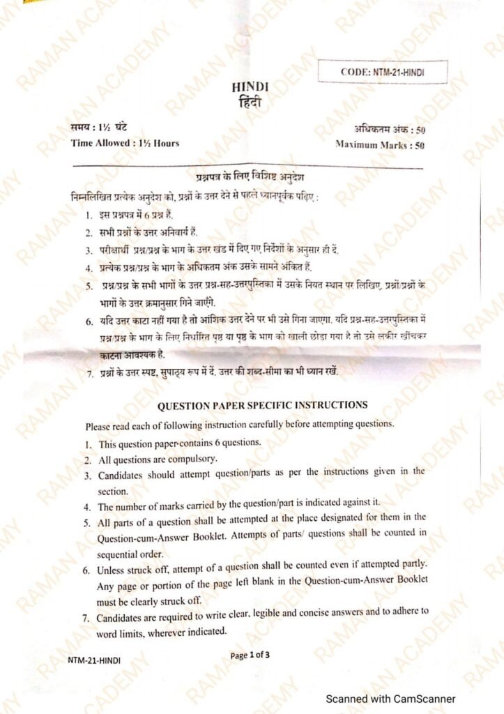 Hp Naib Tehsildar Mains 2023 Hindi Question Paper 1