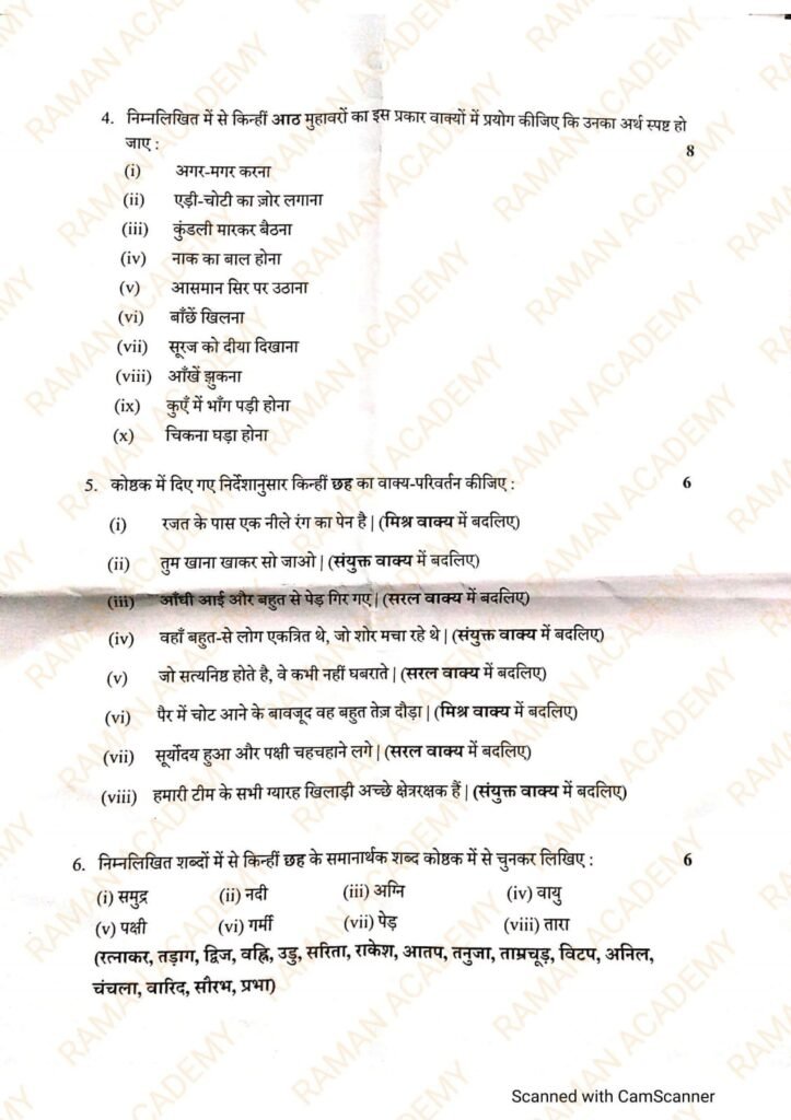 Hp Naib Tehsildar Mains 2023 Hindi Question Paper 3